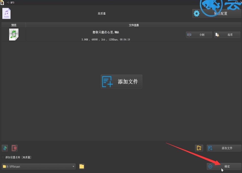 kgm格式怎么转换为mp3(7)