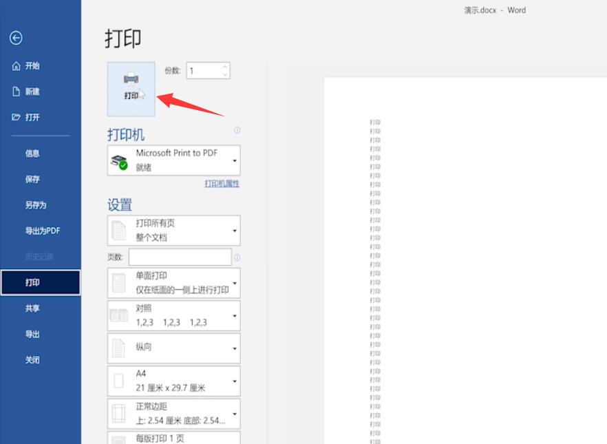 电脑打印怎么操作步骤(3)