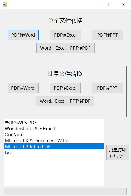 PDFCovert(pdf转换软件)