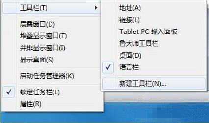 电脑重装系统win7后快速启动栏不见了怎么办(1)