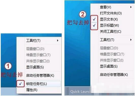 电脑重装系统win7后快速启动栏不见了怎么办(3)
