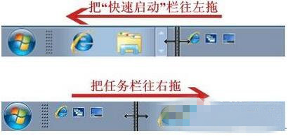 电脑重装系统win7后快速启动栏不见了怎么办(4)