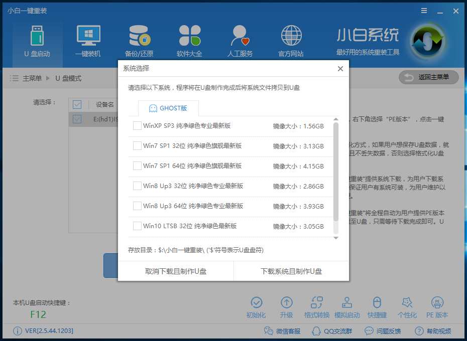 win10系统重装成win7系统的详细步骤(4)