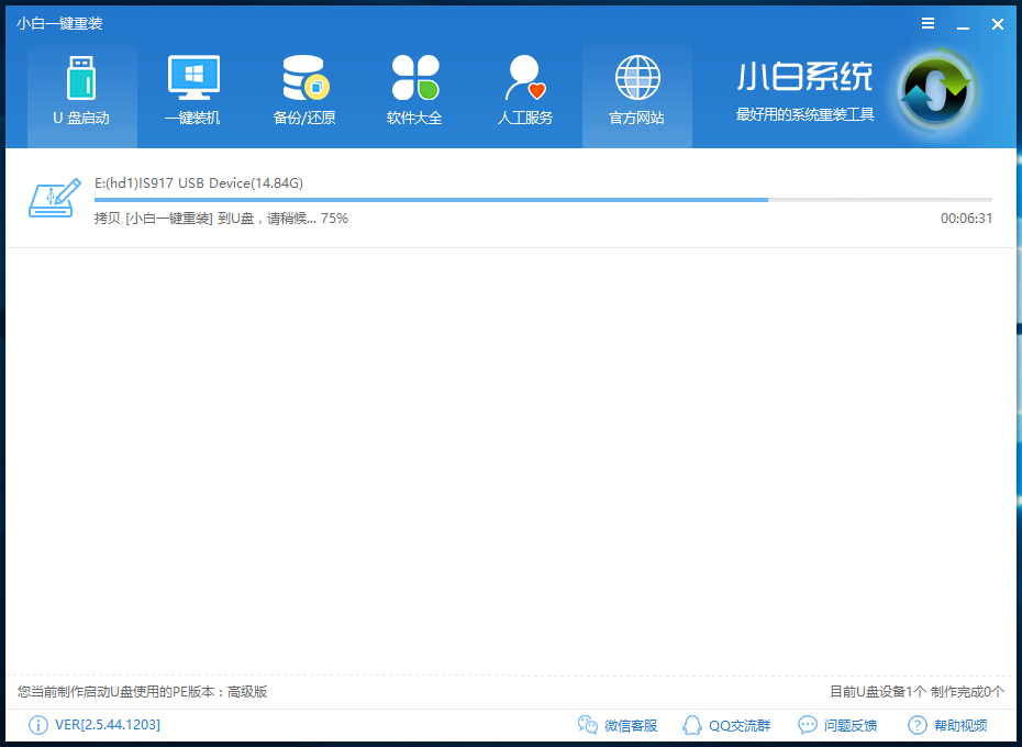 win10系统重装成win7系统的详细步骤(5)