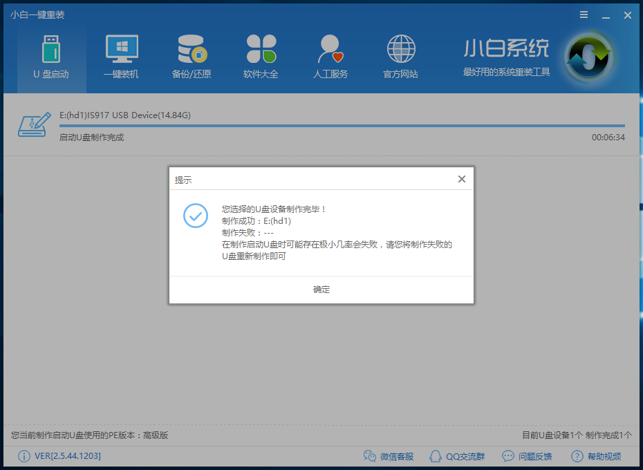 win10系统重装成win7系统的详细步骤(6)