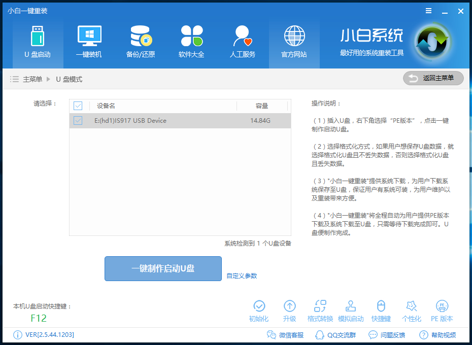 win10系统怎么用u盘装win7系统(1)