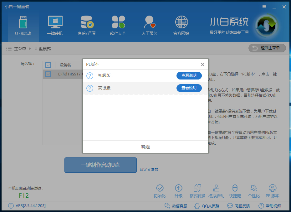 win10系统怎么用u盘装win7系统(2)