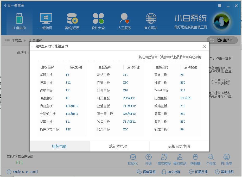 win10系统怎么用u盘装win7系统(7)