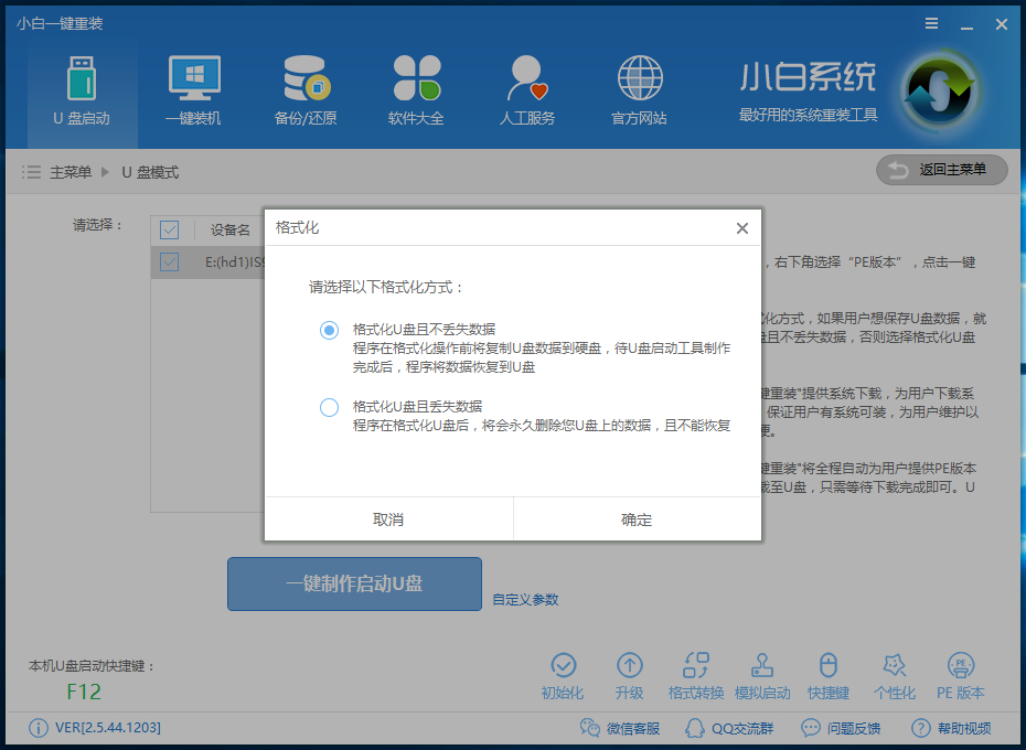 win10系统重装成win7系统的详细方法(3)