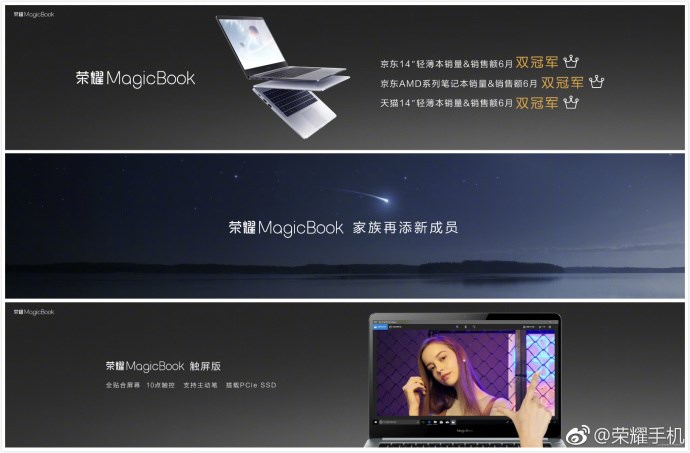 荣耀发布MagicBook触屏版 8月1日正式开售(1)