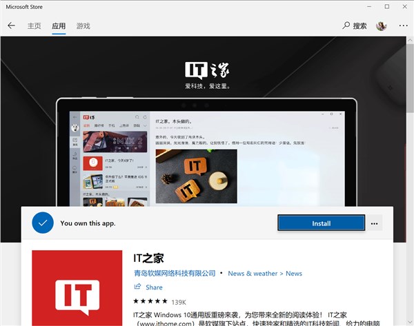 微软面向全部用户推出Windows10商店全新流畅设计版