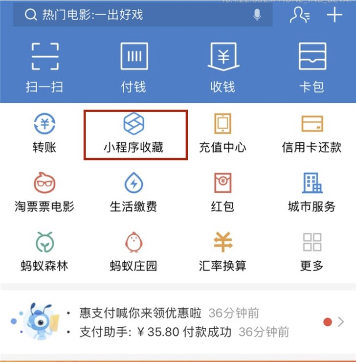  支付宝App“小程序收藏”上线10天，收藏量增约4倍(1)