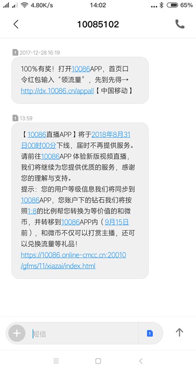 中国移动10086直播App明日下线，账户钻石按1：8转和微币(1)