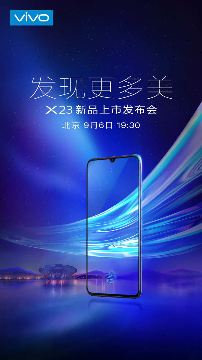 vivo X23发布会：注重年轻群体的路线(2)