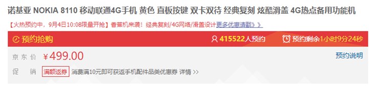 诺基亚经典“香蕉黄”复刻机8110今日10点限量开抢：售价499元