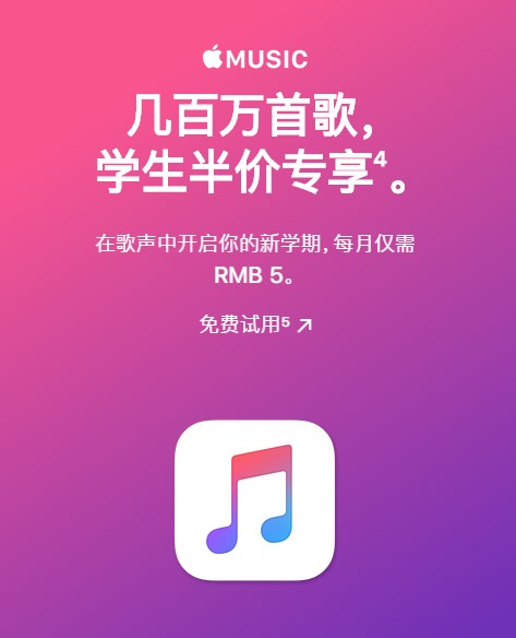 苹果（Apple）中国官网开学季活动持续进行：享教育优惠(3)