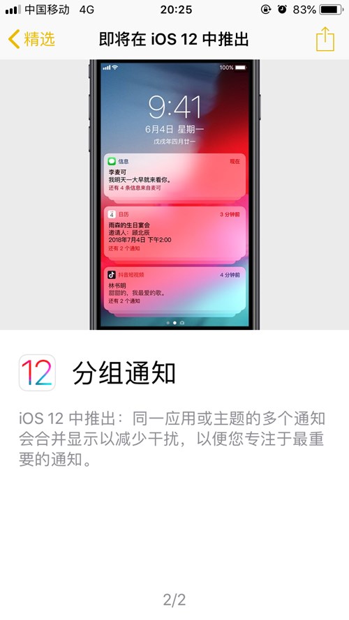 苹果9月12日将举行iOS 12正式版发布会预告(1)