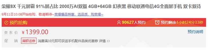华为荣耀8X全面屏手机已正式发售：售价 1399元