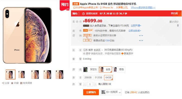 苏宁易购开启苹果iPhone XS预约：几个小时就已有数万人预约(3)