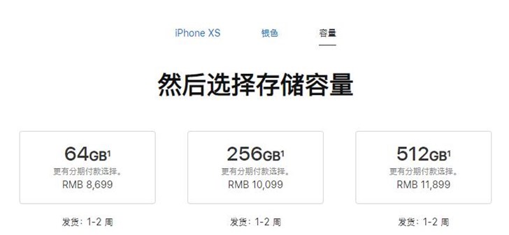 苹果iPhone XS/XS Max发货周期缩短：1-2周(1)