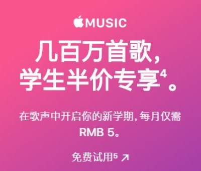 苹果(Apple)中国官网开学季活动持续进行：享优惠再送Beats无线耳机(3)