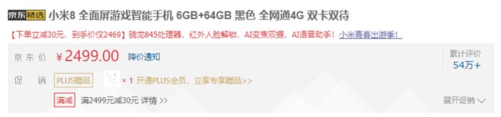 小米青春出游季：小米8（6GB+64GB）版手机2469元新低大促(1)