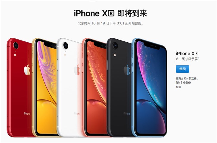 苹果iPhone XR将于10月19日周五开放预购：6499元起(1)