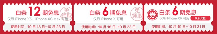 Phone XR今日开启预购：XR可领6期免息券、XS/XS Max直享12期免息(4)