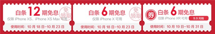 Phone XR今日开启预购:XR可领6期免息券、XS/XS Max直享12期免息(4)