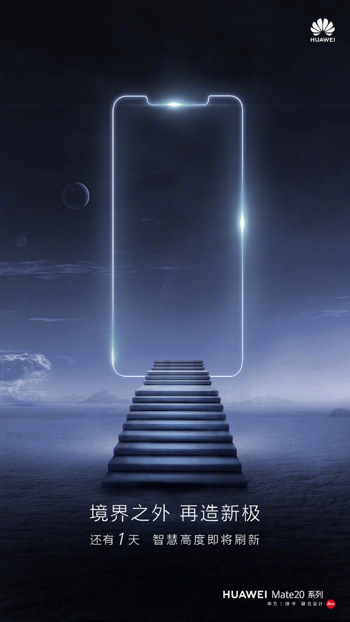 华为官方海报预热:Mate 20系列中国发布会倒计时1天(1)