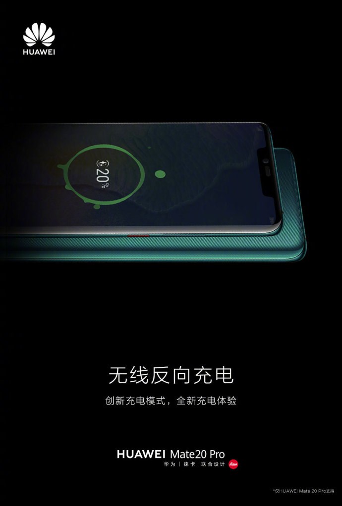 华为官方海报预热:Mate 20系列中国发布会倒计时1天(3)