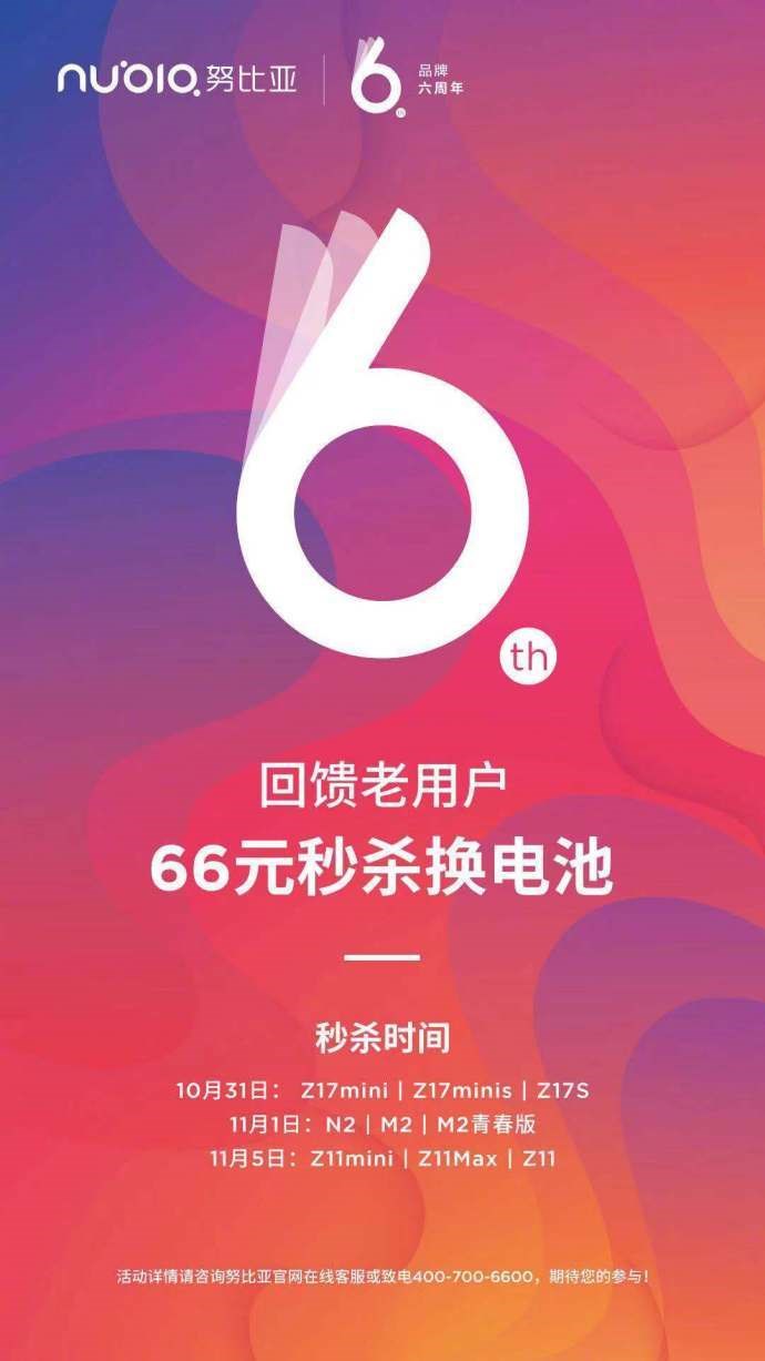 努比亚将在10月31日发布最全面屏的努比亚X手机(3)