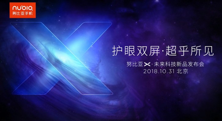 努比亚将在10月31日发布最全面屏的努比亚X手机(2)