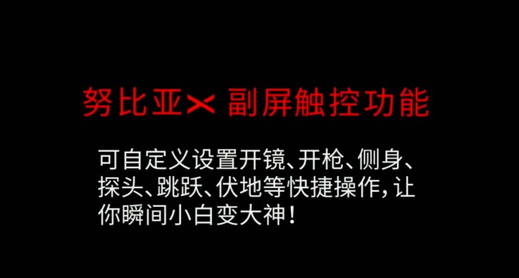 努比亚X手机一大特性：吃鸡游戏可二指操作变四指与六指操作(3)