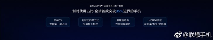 联想发布全球首款屏占比达95.06%的Z5 Pro滑盖手机(1)