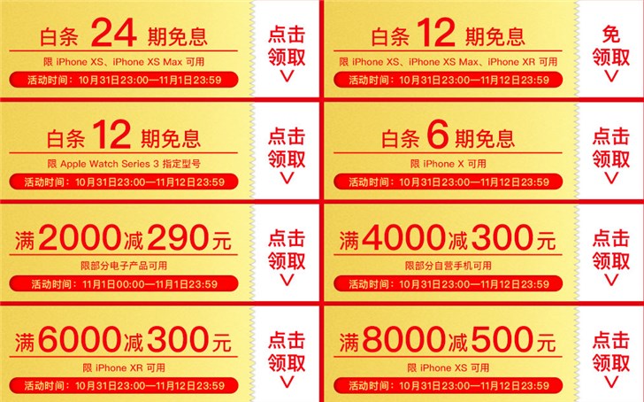 苹果京东开启全线大促:iPhone XS直降500元，iPhone X低至6699元6期免息(1)