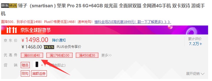 锤子坚果Pro2S（6G+64GB）版手机京东PLUS会员日降至1468元