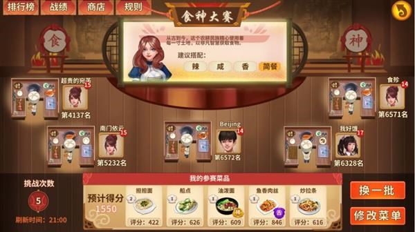 《舌尖上的中国》推同名手游:已上架App Store(1)