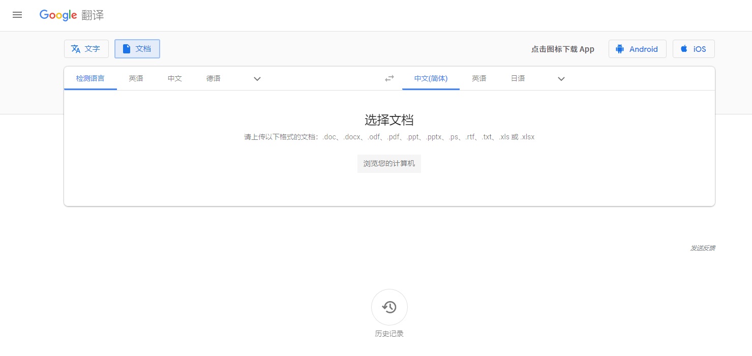 谷歌翻译网页版更新：全新材料设计界面(1)