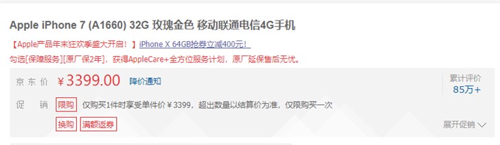 苹果32G版iPhone7历史新低：京东仅售3399元