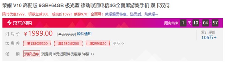 荣耀开启年终闪购:V10手机高配版仅1699元