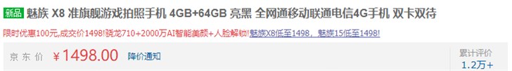 魅族X8 4GB+64GB 全颜色1498元年终短促
