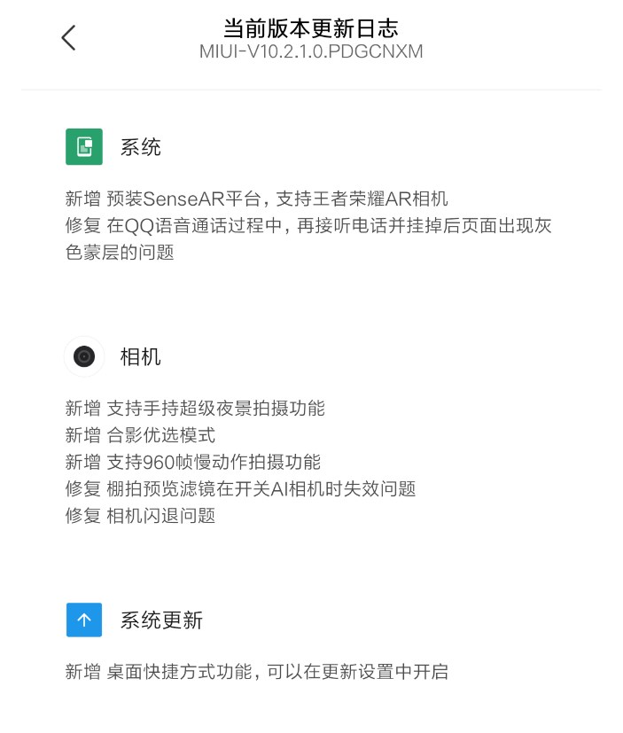 小米MIX 2S正式推送MIUI 10.2.1稳定版更新：增加了SenseAR平台