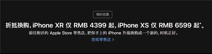 苹果在微信公众号促销iPhoneXS/XR：折抵换购4399元起(1)