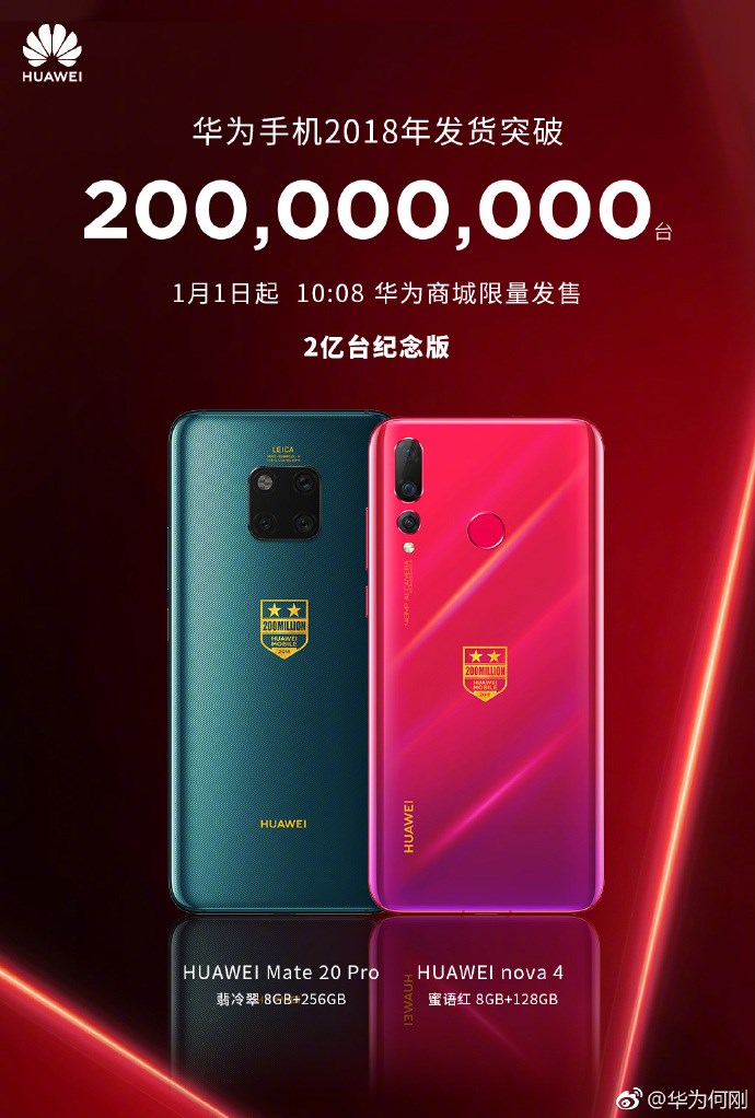 华为庆祝18年手机出货量破2亿：将推Mate 20 Pro/nova 4纪念机(1)