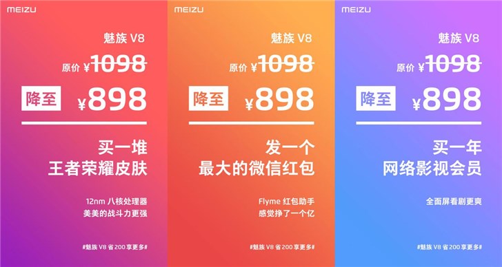 魅族V8高配版(4+64G)直降200,仅需898元(2)