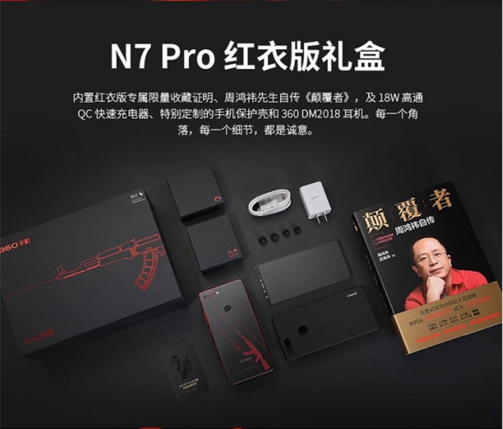 360发布N7 Pro红衣版手机：号称“以科技之美致敬英雄”(1)