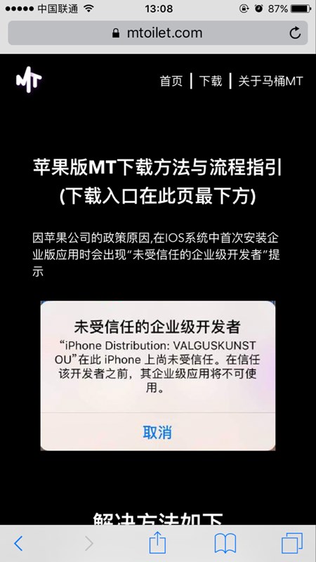 快播王欣新产品马桶MT未经iOS应用商店许可，现下载链接已被关停(1)