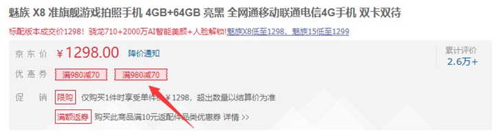 魅族X8手机元宵节大促:4GB+64GB 全颜色今日再次降至1298元