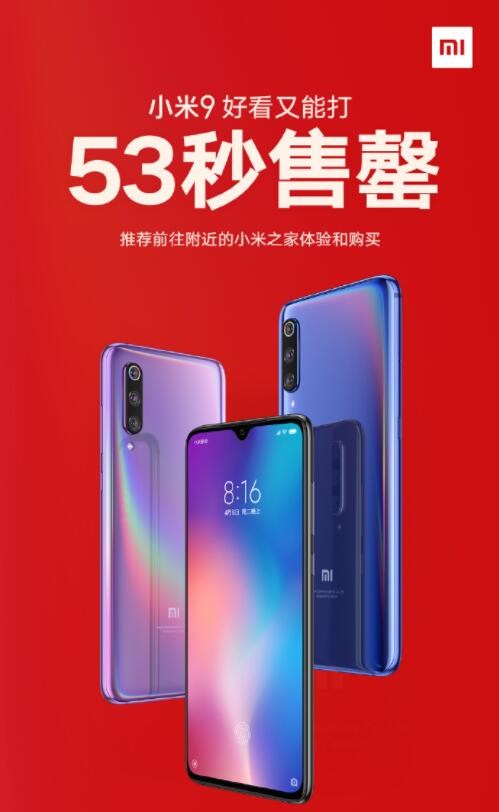 小米9各大平台是被秒没的节奏:53秒售罄(2)